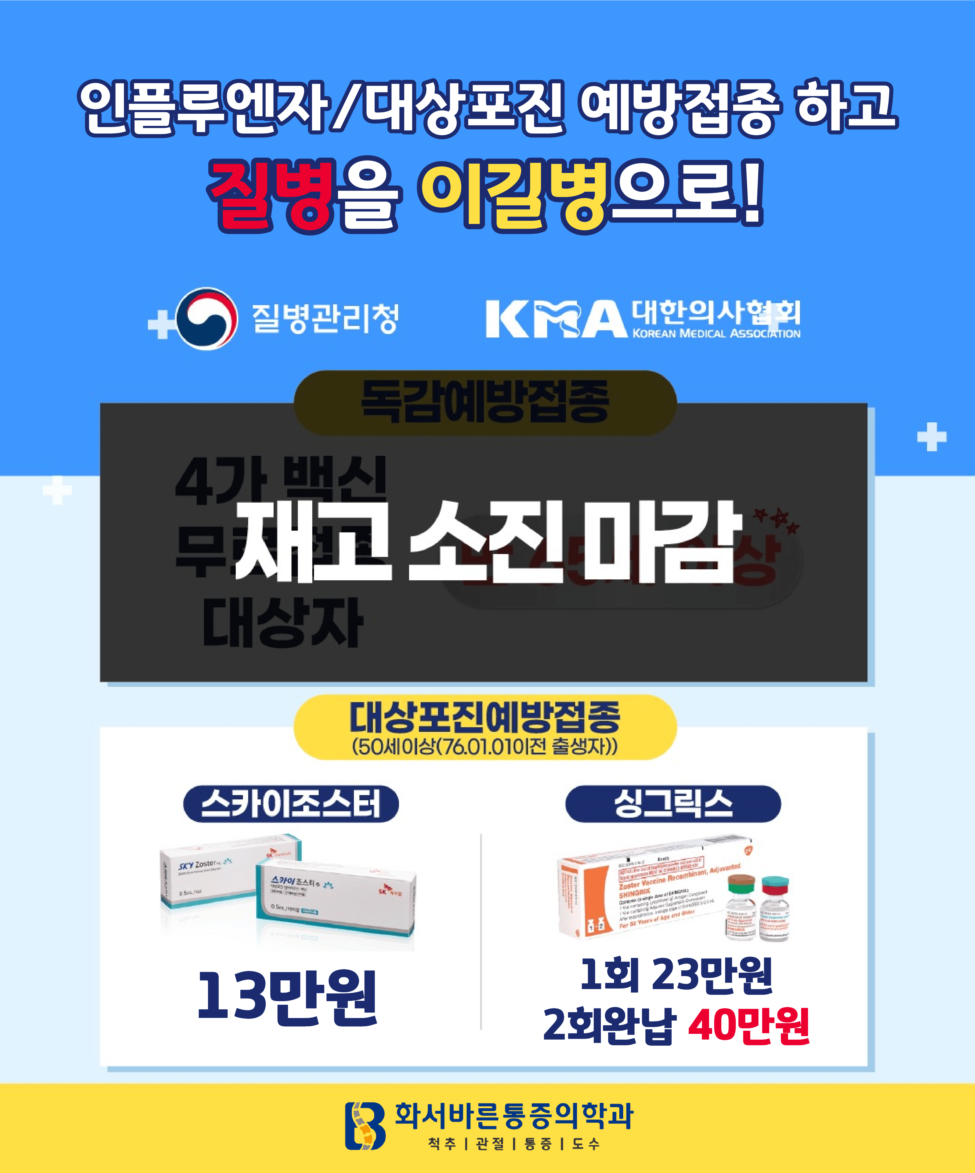 예방접종을 시행하는 모습