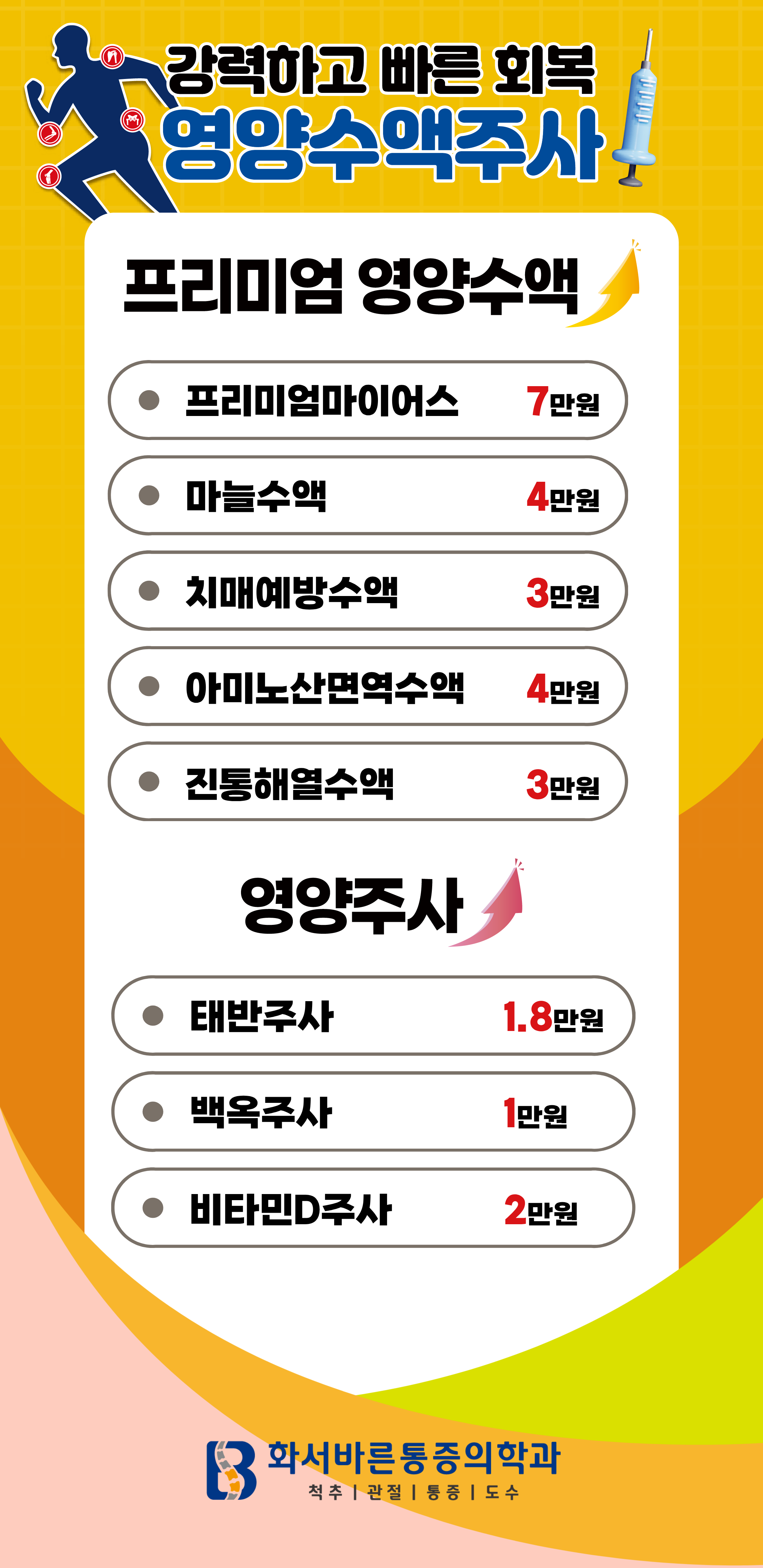 영양수액 치료를 받는 모습