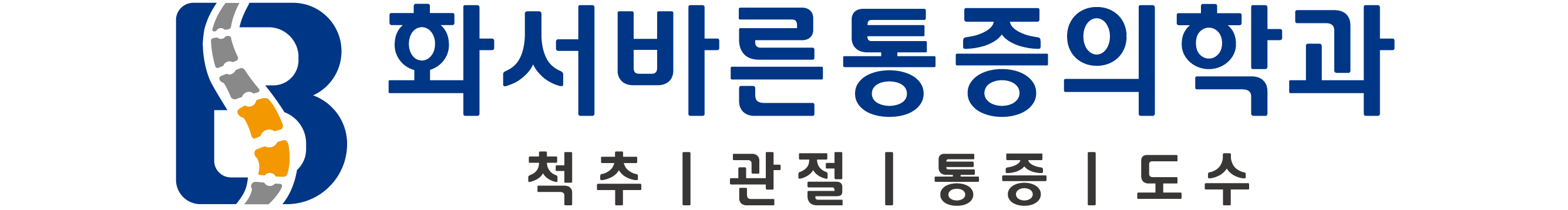 화서바른마취통증의학과의원 로고